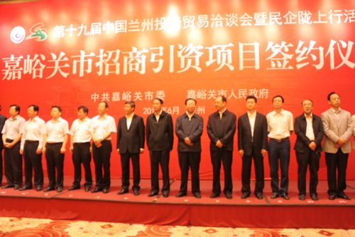 嘉峪關(guān)在第十九屆蘭洽會(huì)暨民企隴上行活動(dòng) “吸金”241.5億元