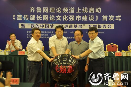 助力山東理論宣傳研究 齊魯網理論頻道正式上線