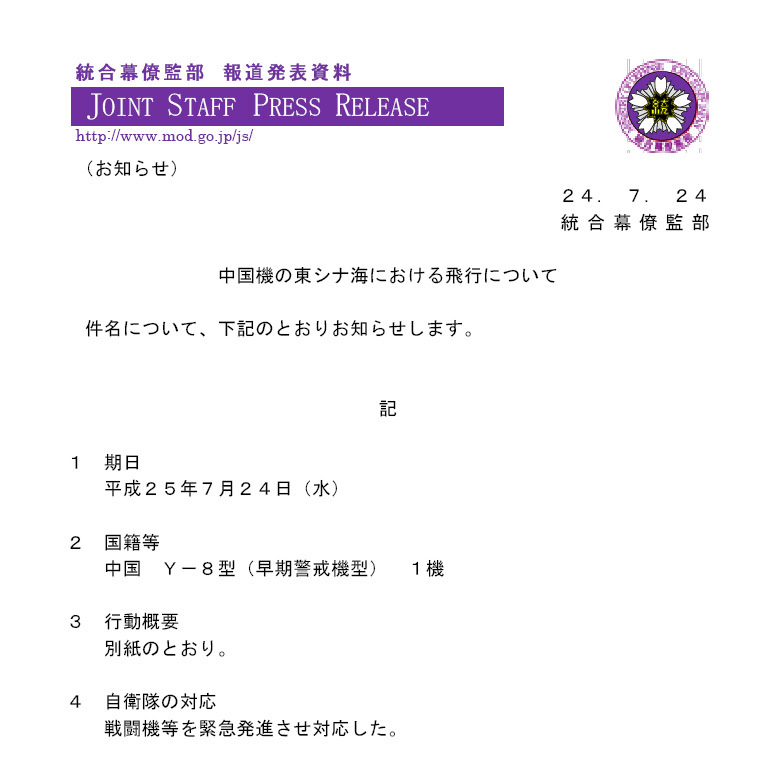 日公開中國軍機首次飛越“第一島鏈”照片