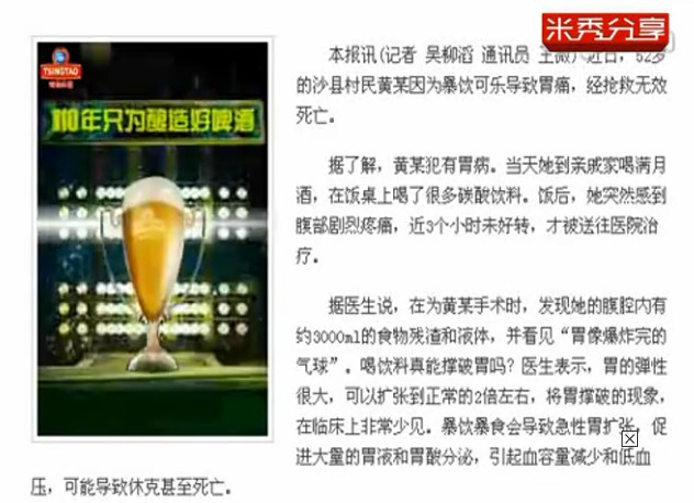 農婦暴飲可樂死 胃像爆炸的氣球破爛無彈性