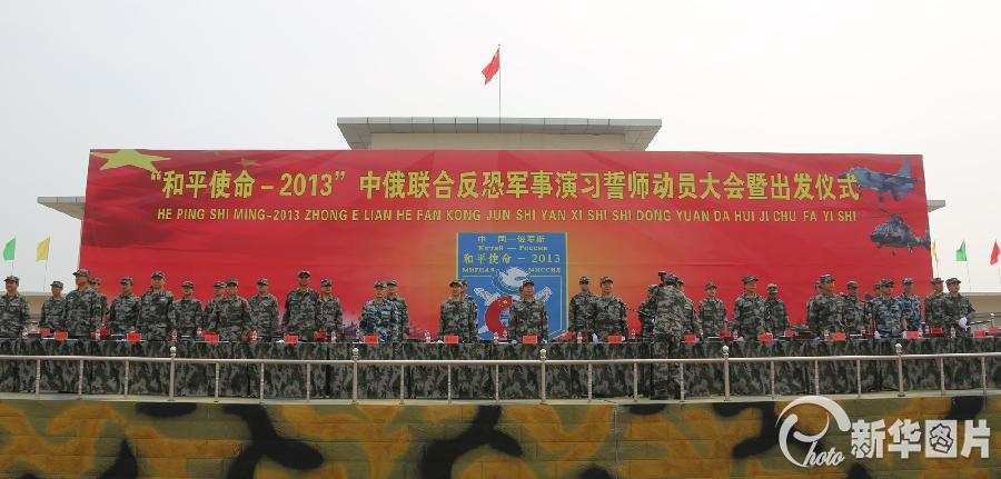 高清：中俄聯合軍演中方27日起向演習地域投送兵力