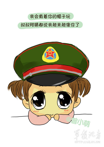 Q版八一紀念漫畫：我有一個軍人爸爸