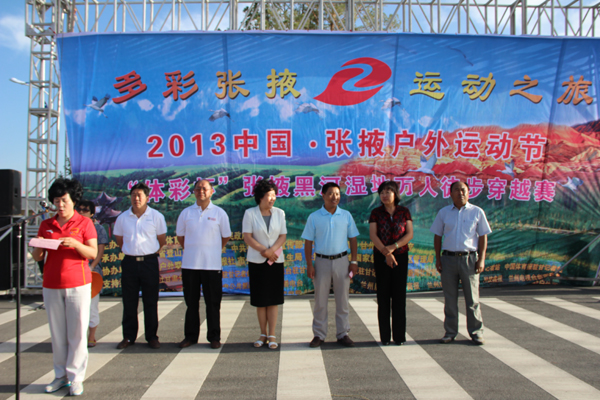 萬人徒步穿越賽:2013中國•張掖戶外運動節落下帷幕
