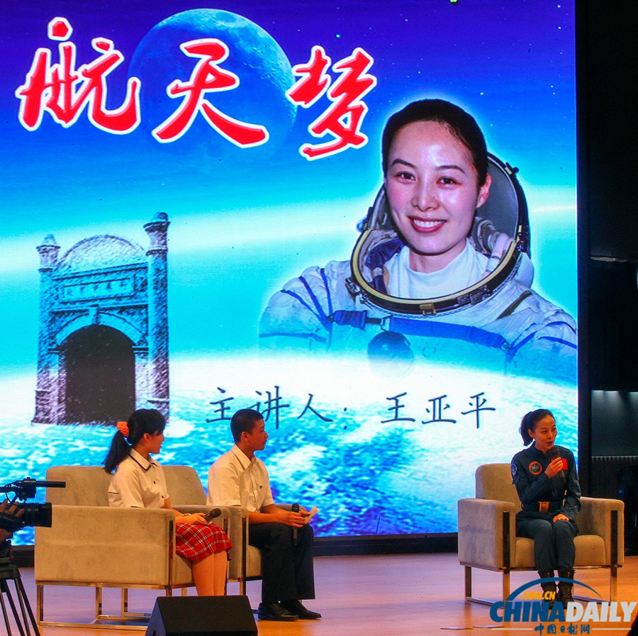 女航天員王亞平太空授課回到地面