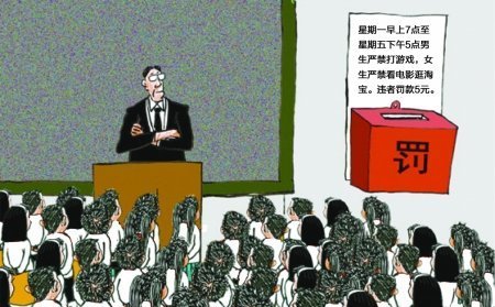 大學新生看過來 高校“奇葩”規定你知道多少