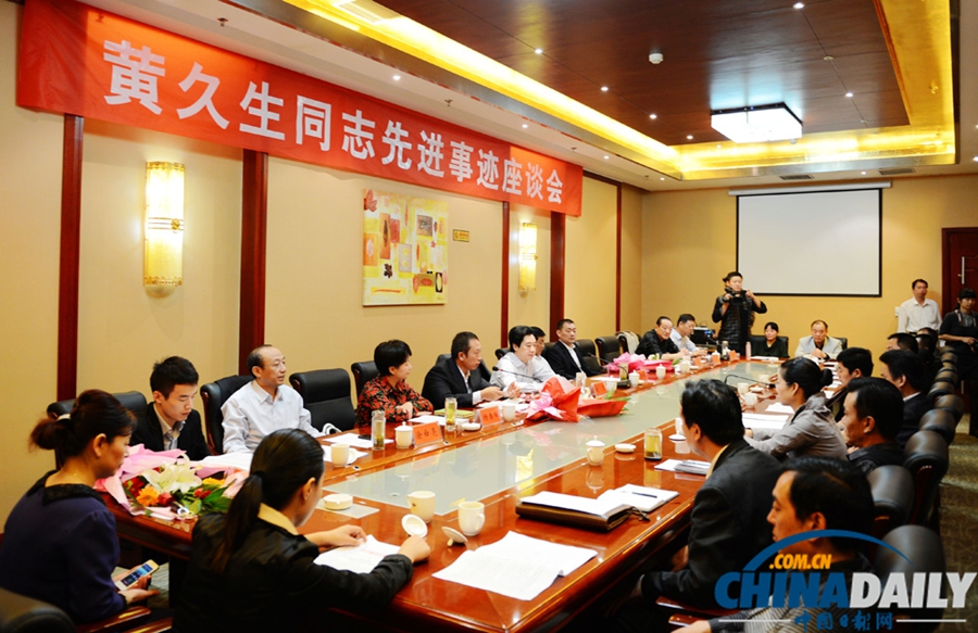 第四屆全國道德模范黃久生回老家受歡迎