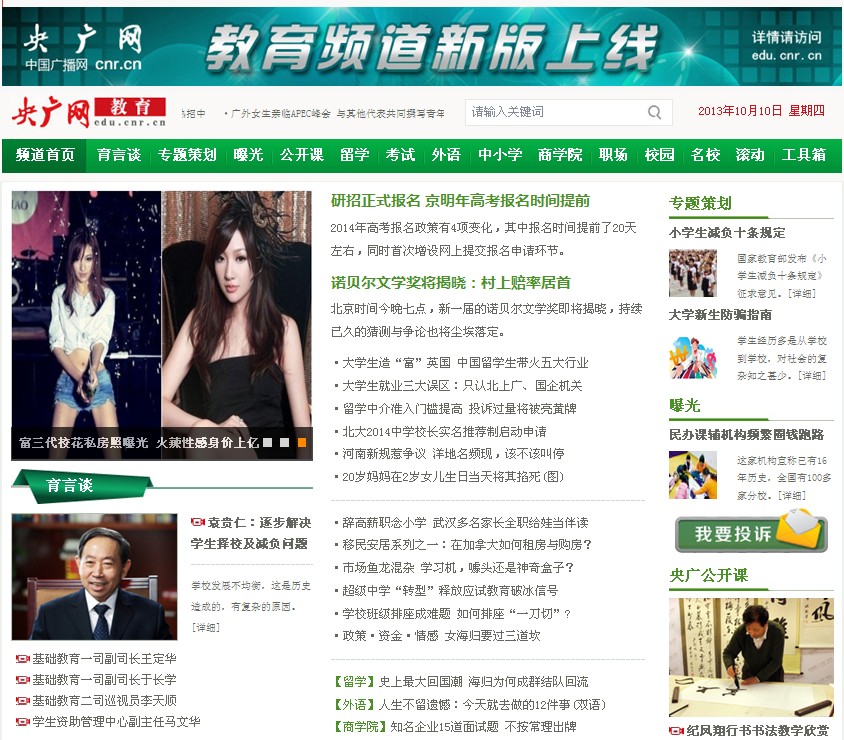央廣網教育頻道新版上線 展現青春“校園風”
