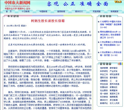 學生提問“萌翻”網友 農大校長回應“賣萌校長信箱”