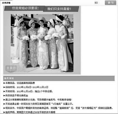光棍節(jié)前 網(wǎng)上“團購”越南新娘火爆