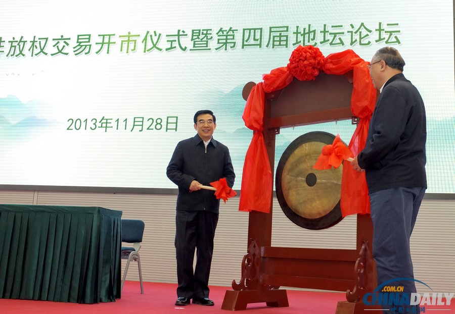 北京市碳排放權交易敲鑼開市