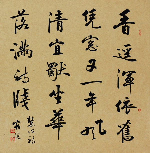寧?kù)o致遠(yuǎn)古韻今香 宿悅書法展將于榮寶齋開展
