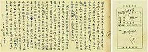 茅盾手稿拍出1207.5萬 創(chuàng)中國文人手稿紀(jì)錄