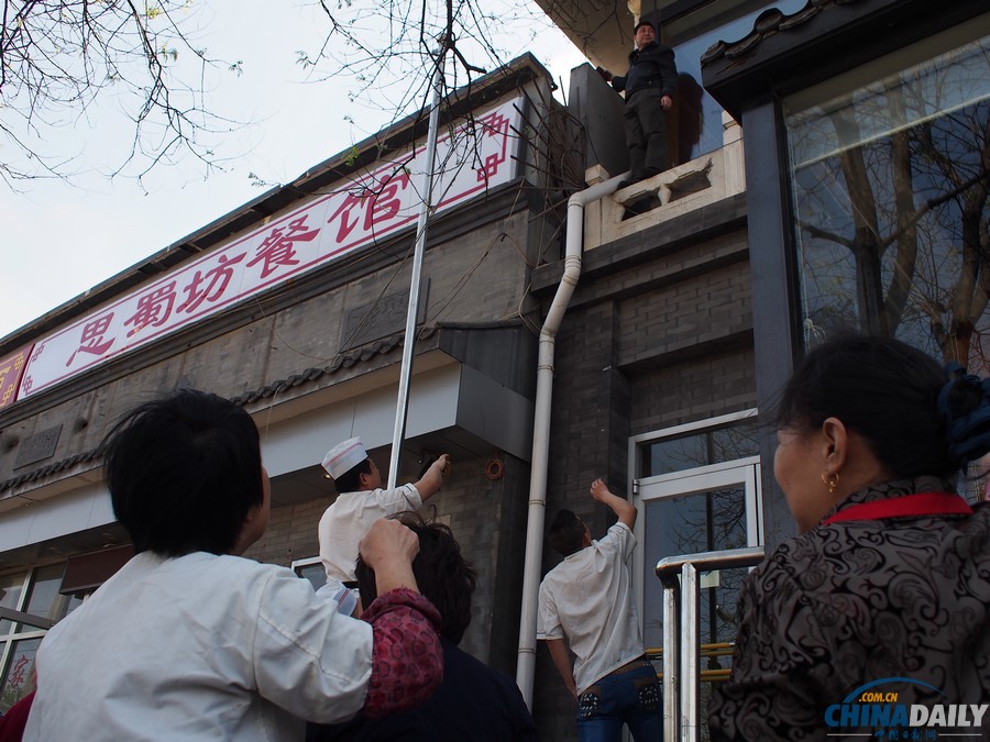 北京地安門附近一餐館發生火災