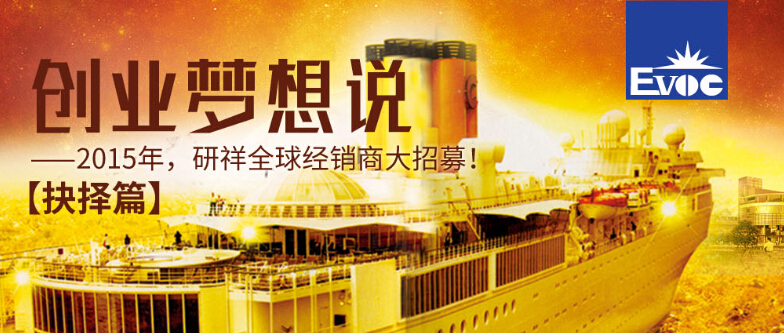 研祥“創(chuàng)業(yè)夢(mèng)想說(shuō)”之抉擇篇！
