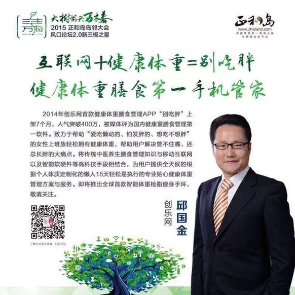 創樂網攜別吃胖APP榮登正和島新三板之星全國十強