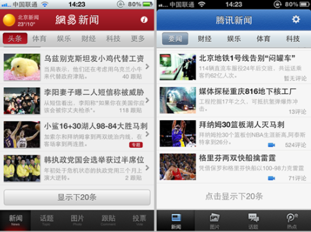 網(wǎng)易譴責(zé)騰訊抄襲新聞客戶端 要求其下架抄襲APP