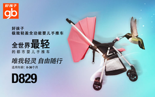 3.5公斤！全球最輕童車上市，好孩子集團(tuán)再創(chuàng)世界紀(jì)錄