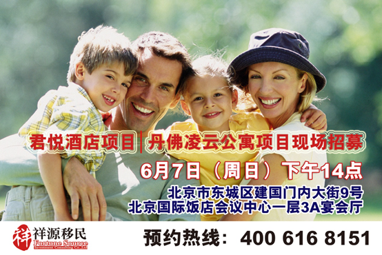 美國移民局預(yù)批準項目凌云公寓祥源獨家招募