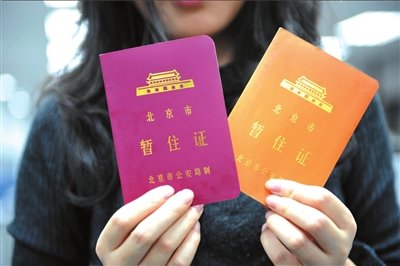 北京將對有穩定就業居住流動人口辦理居住證