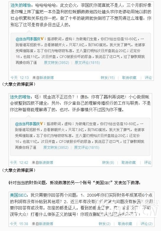 當當網CEO與大摩女微博休戰 罵戰很黃很暴力