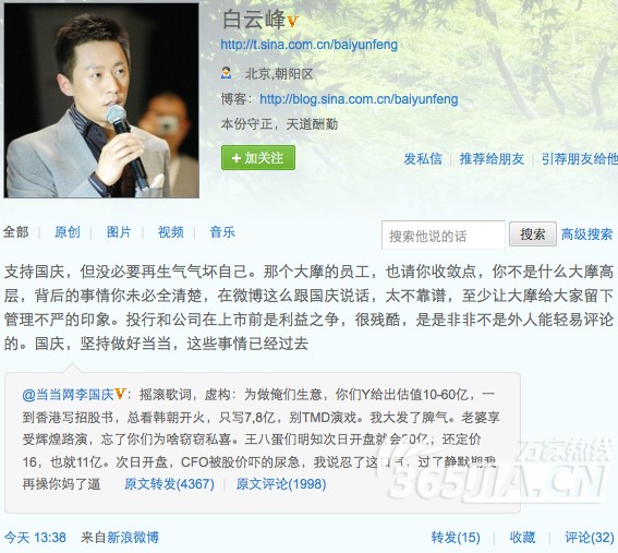 當當網CEO與大摩女微博休戰 罵戰很黃很暴力