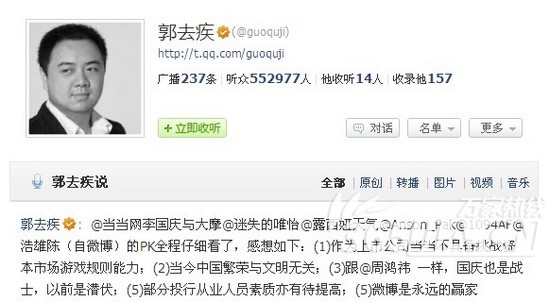 當當網CEO與大摩女微博休戰 罵戰很黃很暴力