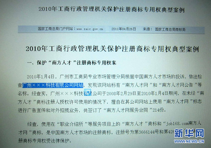 違法企業(yè)名稱怎能變“XX”點(diǎn)名還要留面子?