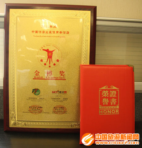 北京上東盛貿(mào)飯店榮膺2011年中國酒店業(yè)金樽獎(jiǎng)“中國酒店業(yè)最佳商務(wù)酒店”