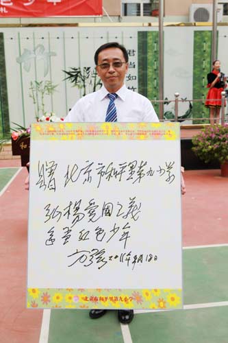 弘揚(yáng)愛國主義 爭當(dāng)紅色少年：和平里第九小學(xué)開學(xué)