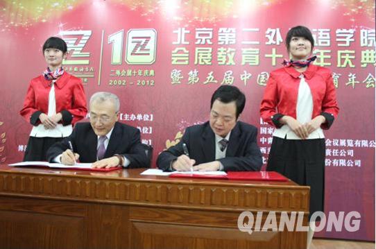 國家會(huì)議中心在二外設(shè)立獨(dú)家獎(jiǎng)學(xué)金(圖)