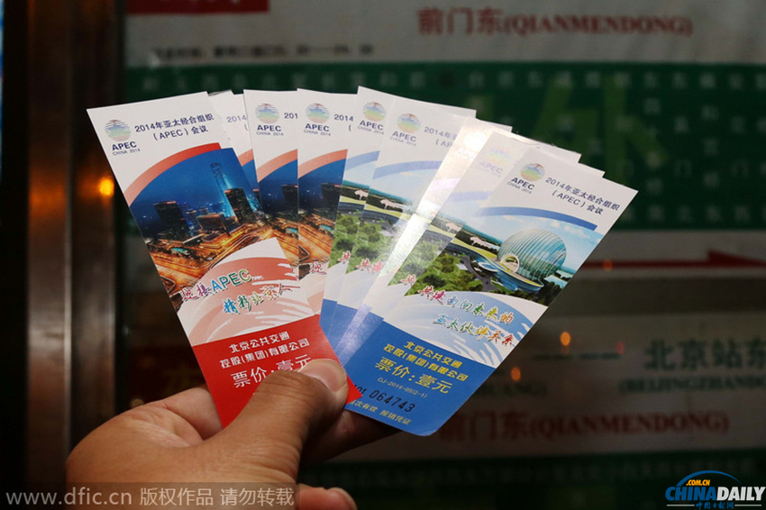 北京公交限量發(fā)售APEC會議紀念車票