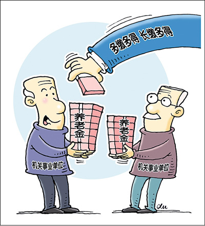 機關事業單位養老改革：工資調整 養老待遇不降