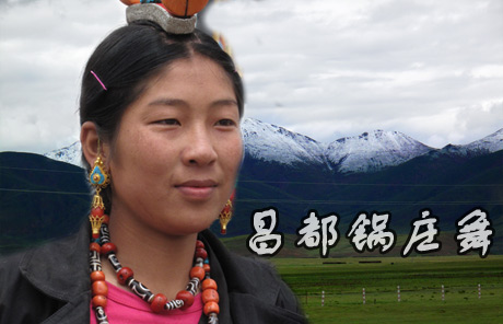 非物質(zhì)文化遺產(chǎn)昌都鍋莊舞