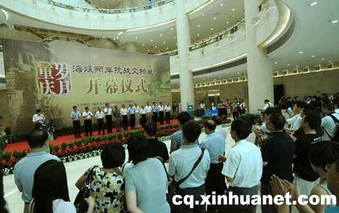 海峽兩岸抗戰(zhàn)文物展在渝開幕