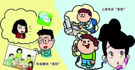 重慶丈夫網聊被發現 妻子要求出差辦事微信“簽到”