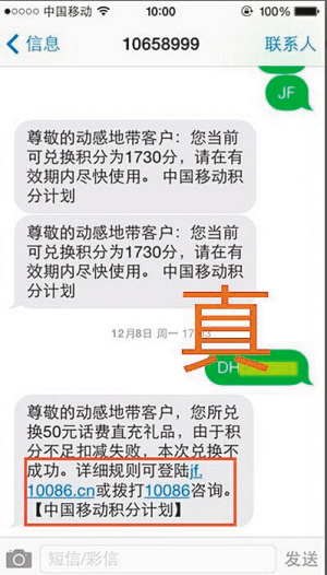 請你來找茬 10086和l0086看不出差別的話小心蝕財