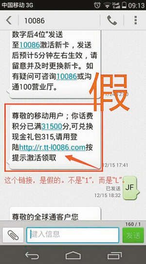 請你來找茬 10086和l0086看不出差別的話小心蝕財