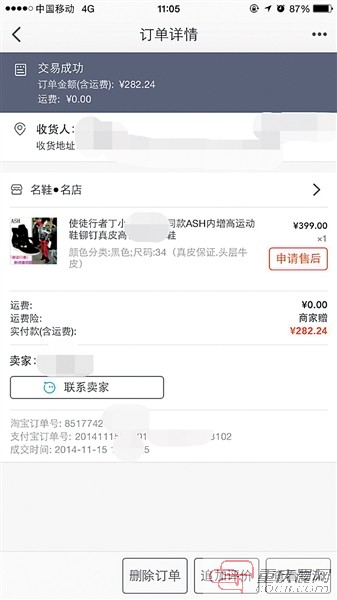 花282元網(wǎng)購(gòu)皮鞋 賣(mài)家寄來(lái)1128港元小票 造假已成產(chǎn)業(yè)鏈