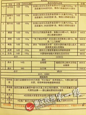 茶8800 酒17800 8道菜24280 火鍋年夜飯報(bào)價(jià)5萬元太任性