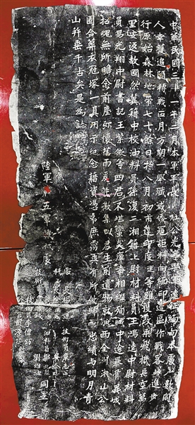 重圖發(fā)現(xiàn)遠(yuǎn)征軍墓碑碑帖 詳記四軍官殉職經(jīng)過