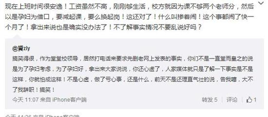 重慶女教師懷孕被換崗工資少千元 照顧人性還是任性