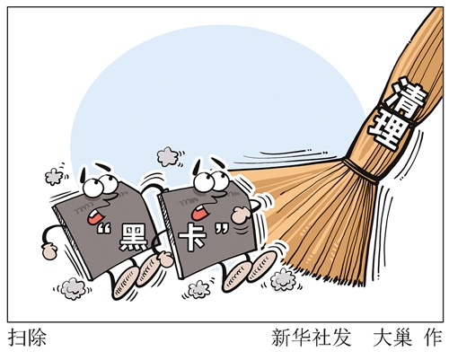 手機“黑卡”泛濫屢禁不止誰之責?