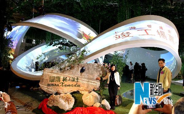 世博會湖南館竣工亮相
