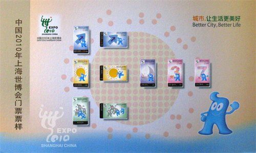 上海世博發現首例假門票 公眾應從正規渠道購票