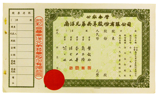 杜月笙、黃金榮所持老股票重現上海灘 多為存世稀品