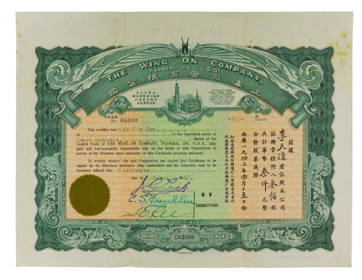 杜月笙、黃金榮所持老股票重現上海灘 多為存世稀品