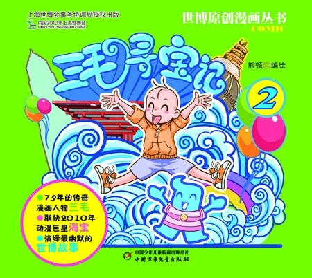 暑期世博悅讀會(huì)舉行 新舊三毛齊聚上海書展(圖)
