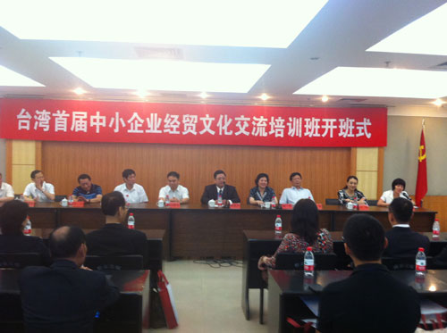 福建行政學院開辦首屆臺灣中小企業(yè)經貿文化交流培訓班
