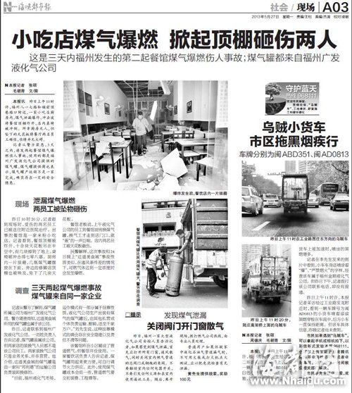 福州市公布近兩個(gè)月4起液化氣爆炸查處結(jié)果