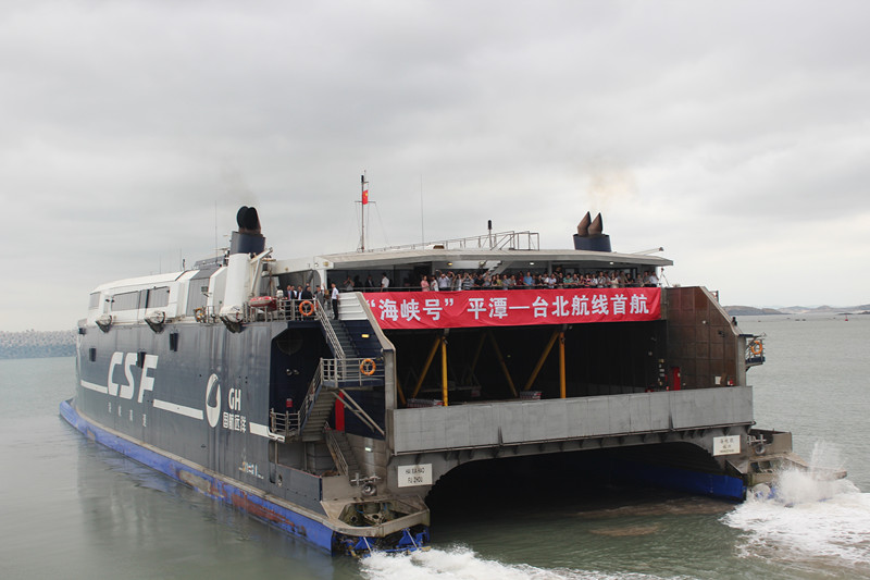 “海峽號”今日首航臺北 兩岸黃金水道形成